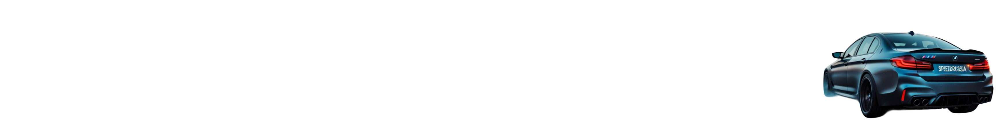 SpeedRussia